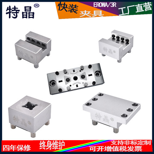 EROWA夹具15-50槽型不锈钢铜公座