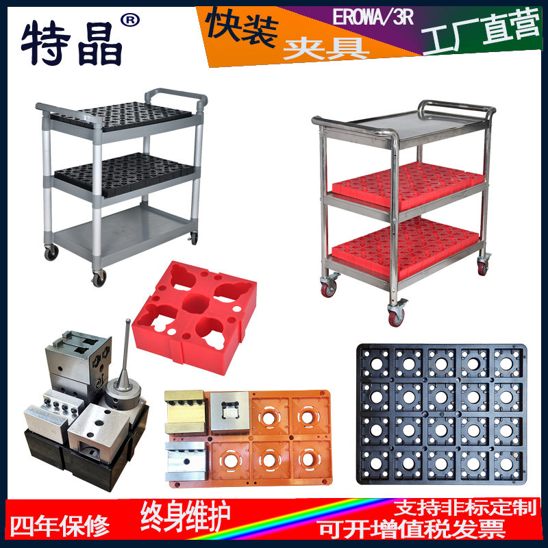 1出41出20胶架推车特晶erowa托盘