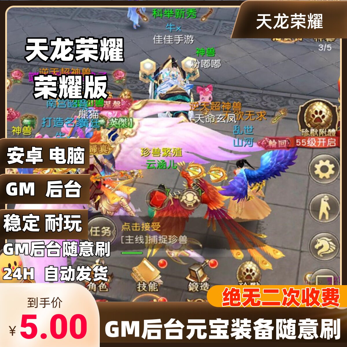 天龙八部手游3D荣耀版gm无限元宝后台游戏非破解单机安卓竖版武侠