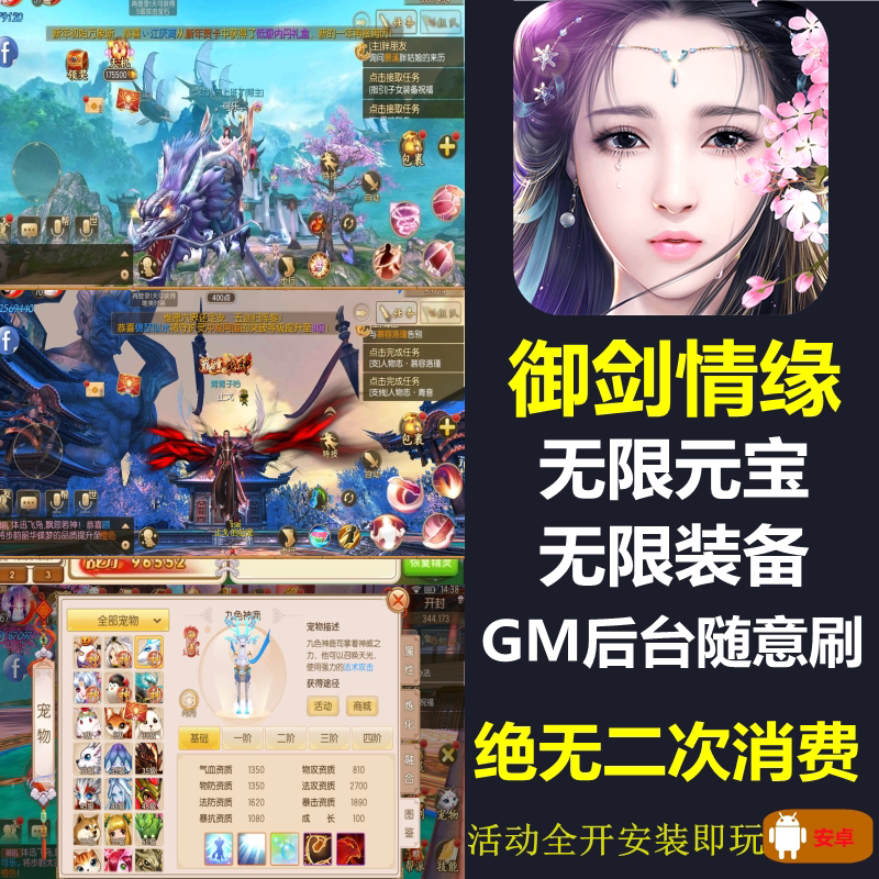 御剑情缘GM后台3D手游安卓满V无限元宝联网非破解单机剑侠飞仙戏
