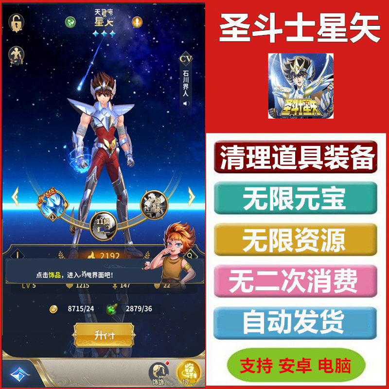 圣斗士星矢GM后台手游无限元宝