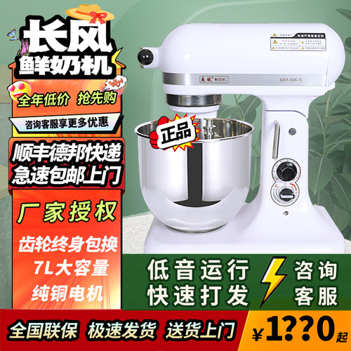长风鲜奶机7升商用台式