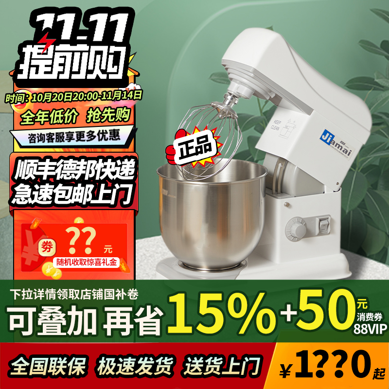 佳麦鲜奶机商用7L厨师机