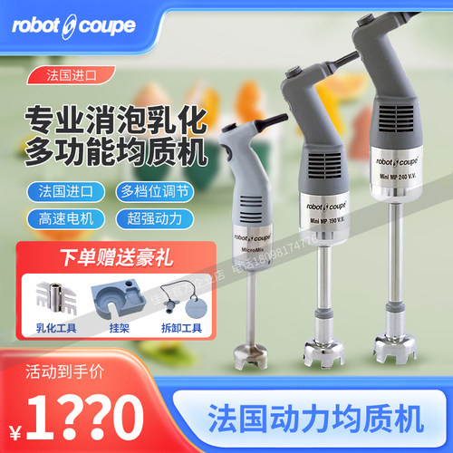 Robot-coupe法国多功能均质机