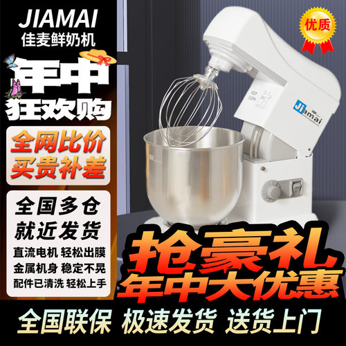 佳麦鲜奶机商用7L厨师机