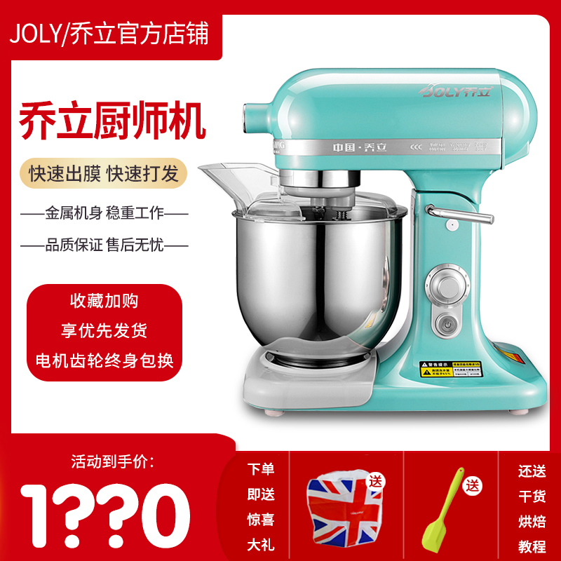 乔立JOLY7L7500厨师机家用和面机商用奶油机搅拌机 鲜奶机打面机