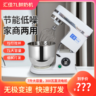 汇佳7升电动商用鲜奶机搅拌机打蛋机蛋糕厨师机和面机打奶油机