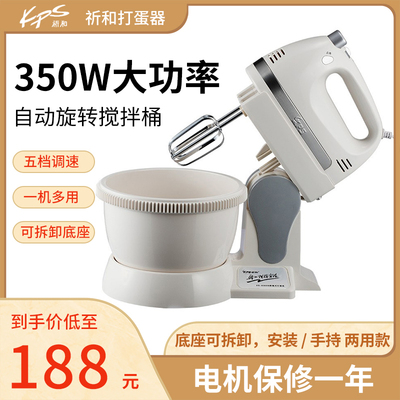 祈和打蛋器大功率带底座