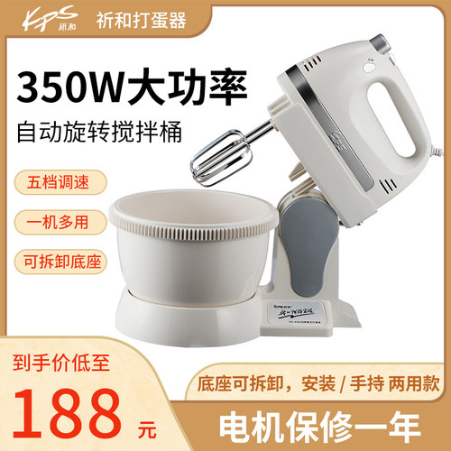祈和打蛋器大功率带底座
