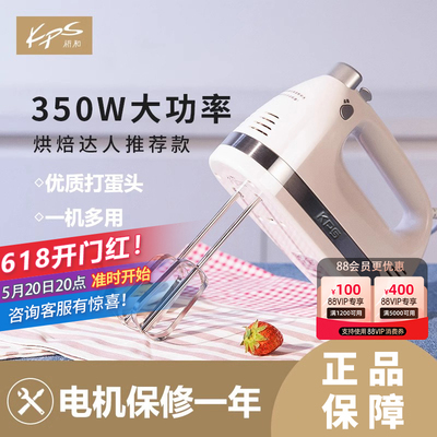 Kps/祈和电器手持电动打蛋器350W