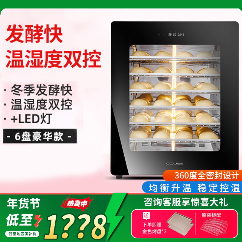 卡士coussCF-100A发酵箱家商两用100L恒温恒湿面包酸奶发酵醒发箱
