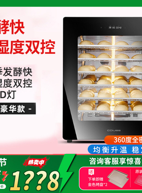 卡士coussCF-100A发酵箱家商两用100L恒温恒湿面包酸奶发酵醒发箱