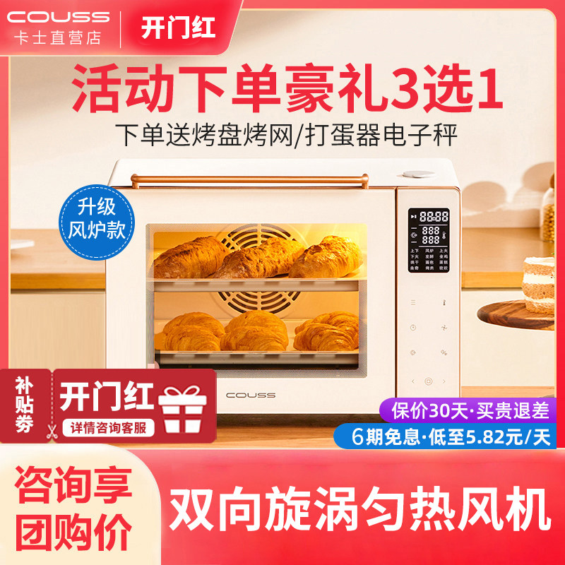 couss/卡士 CO540升级款家用小型陶瓷电烤箱发酵风炉平炉蒸汽喷雾
