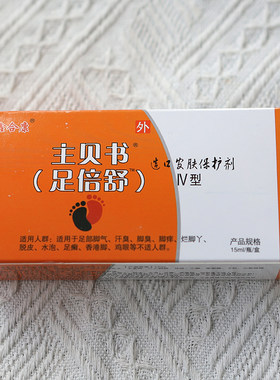 鑫合康足倍舒主贝书抑菌液