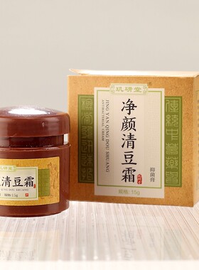 玑研堂草本净颜清痘霜青春痘闭口外用舒适清洁