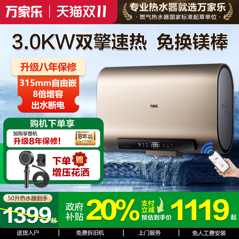 万家乐60升出水断电一级电热水器