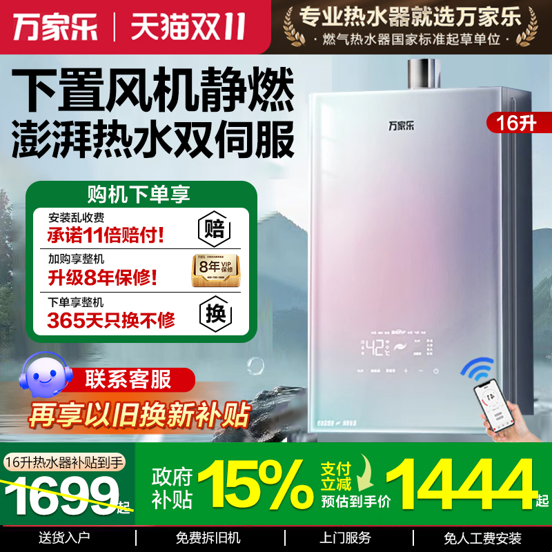 万家乐16升燃热强排式燃气热水器