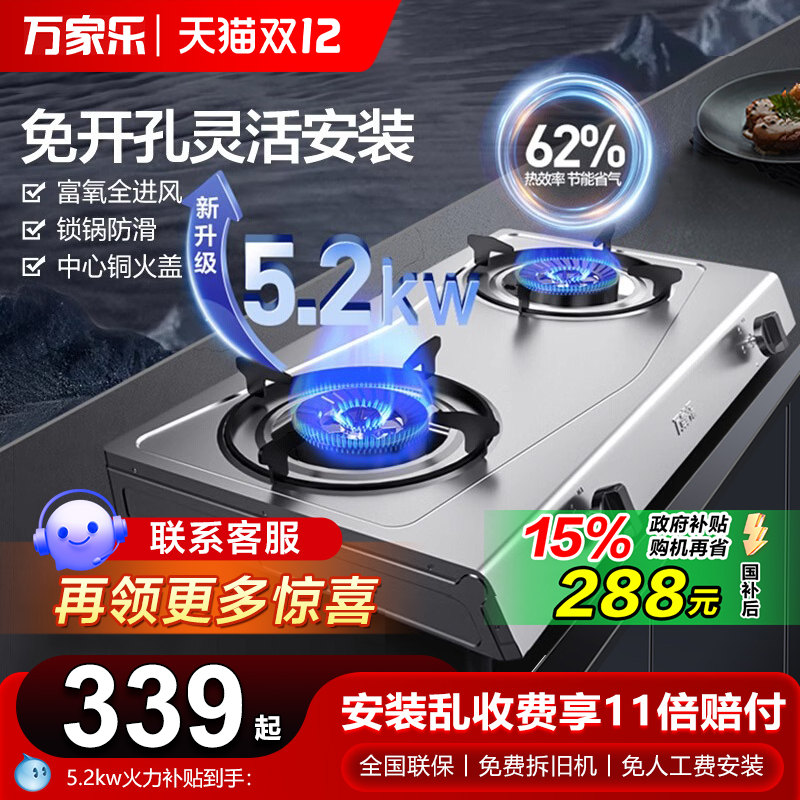 万家乐5.2KW一级能效省气燃气灶