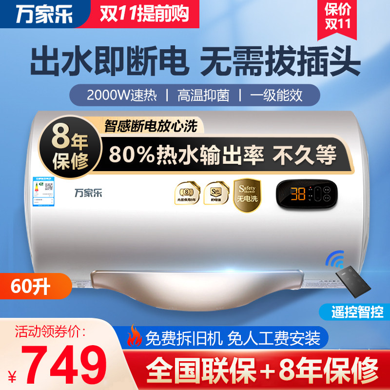 万家乐S3电热水器家用50/60升零电洗80升速热洗澡卫生间出水断电|ruв категории большой бытовой техники, водонагреватель, электрический водонагреватель - от Buy2taobao.com для оказания профессиональной услуги покупки агента Taobao