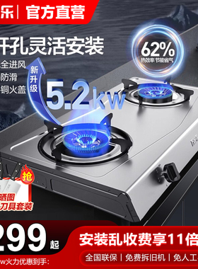 万家乐ITB91台式燃气灶双灶5.2KW不锈钢煤气灶天然气液化气灶具