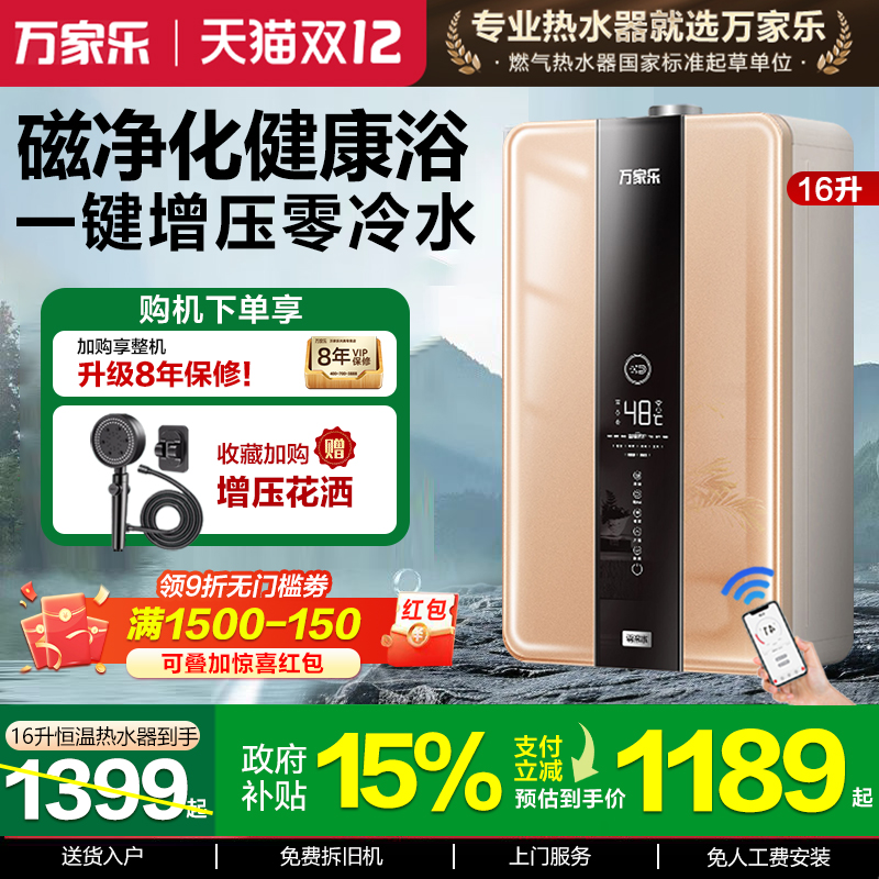 万家乐16/18升零冷水燃气热水器