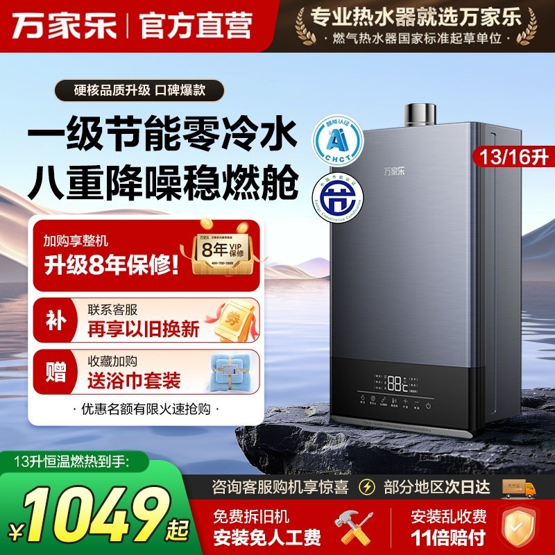 万家乐燃气热水器天然气16升13L双增压一级节能零冷水热水器TL1S