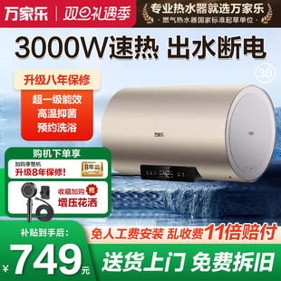 政府补贴万家乐电热水器60升出水断电一级能效速热80L家用节能FW0