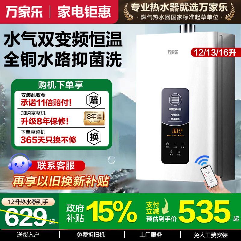 万家乐水气双调强排燃气热水器