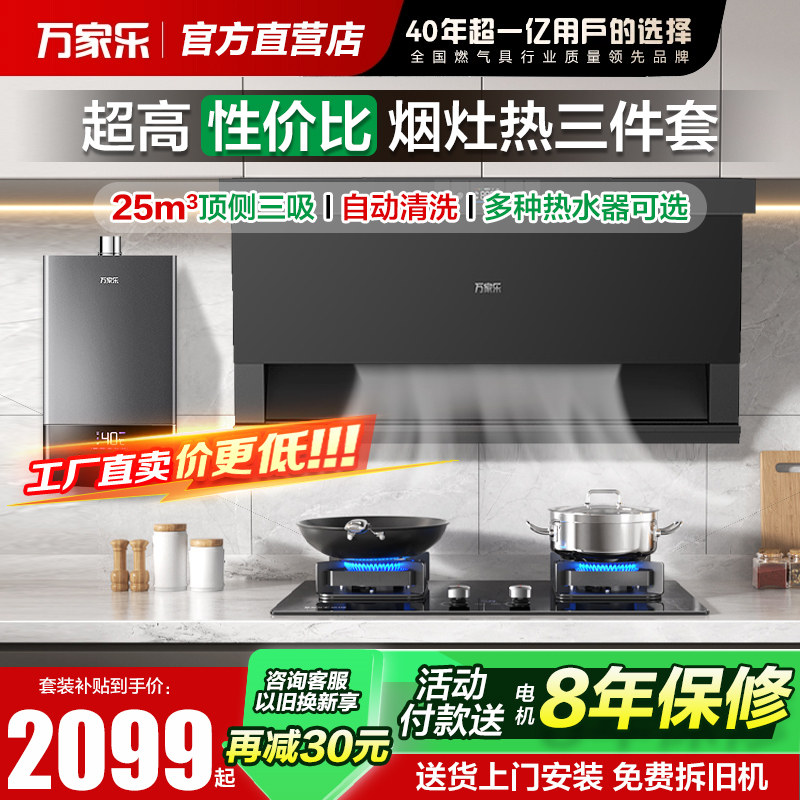 万家乐小鲸喜K5R2油烟机燃气灶套装家用顶侧烟机灶具厨房烟灶套餐