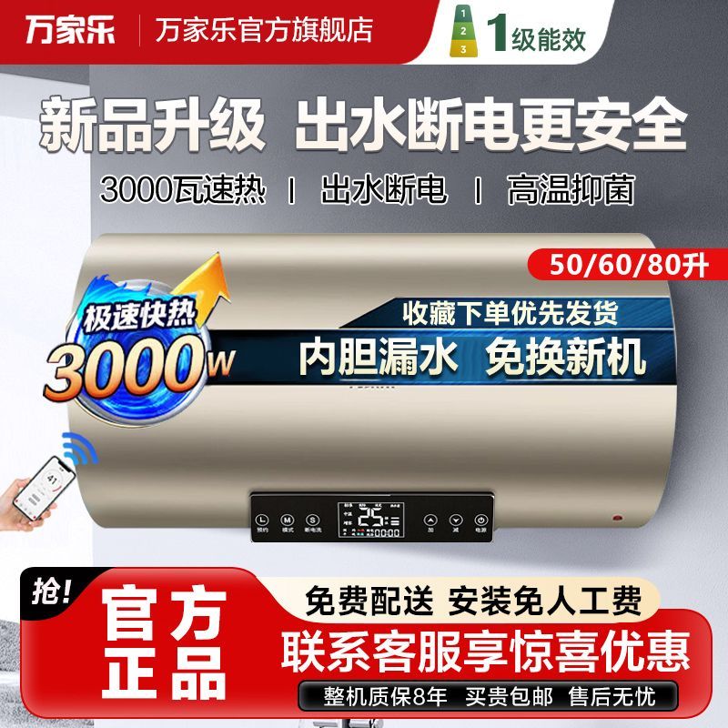 M万家乐电热水器断电洗节能60/80升家用官方旗舰店