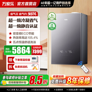 政府补贴万家乐天燃气壁挂炉家用静音燃气锅炉一级冷凝采暖洗浴
