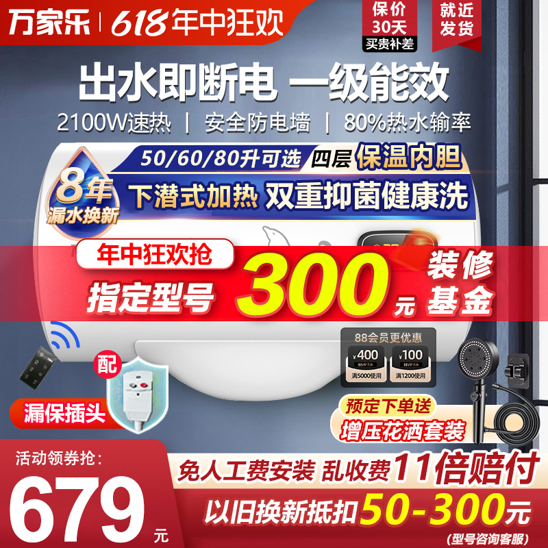 万家乐电热水器DW3家用出水断电50L80升一级能效速热恒温洗澡60升