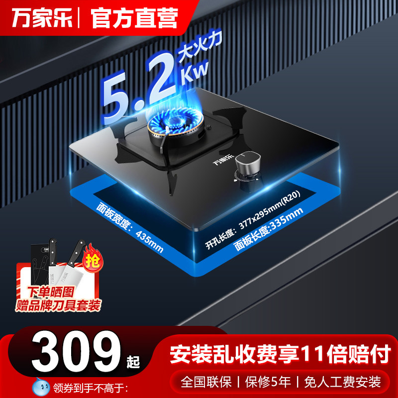 万家乐AY1煤气灶5.2KW单灶家用天燃气灶嵌入式液化气台式单眼灶台