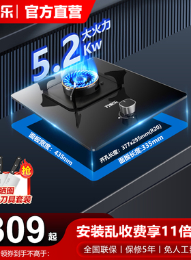 万家乐AY1煤气灶5.2KW单灶家用天燃气灶嵌入式液化气台式单眼灶台