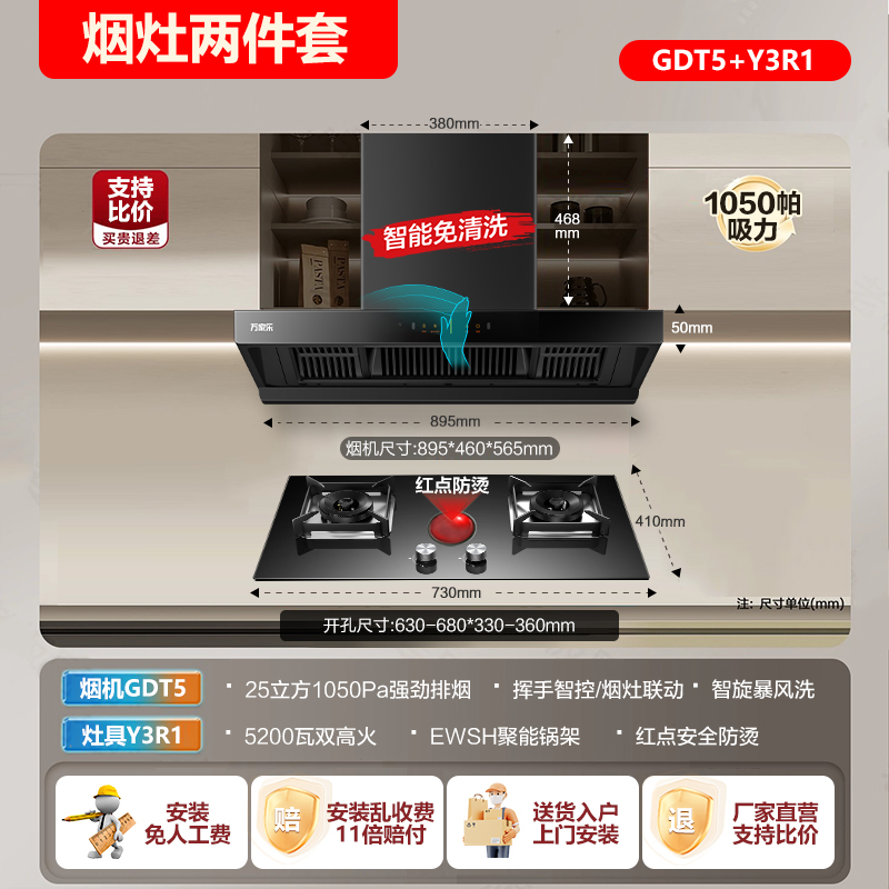 M万家乐抽油烟机燃气灶套装烟机灶具顶吸式欧式热水器组合家用