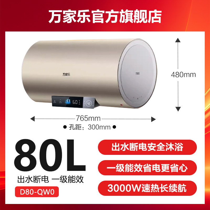 M万家乐电热水器家用储水式一级能效出水断电免换镁棒50/80升,大家电,烟灶消套装,淘宝优惠券,粉丝福利购,淘宝优惠卷