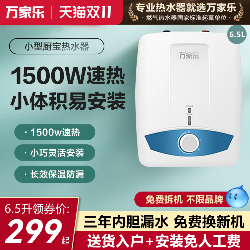 1级能效小厨宝速热上出水