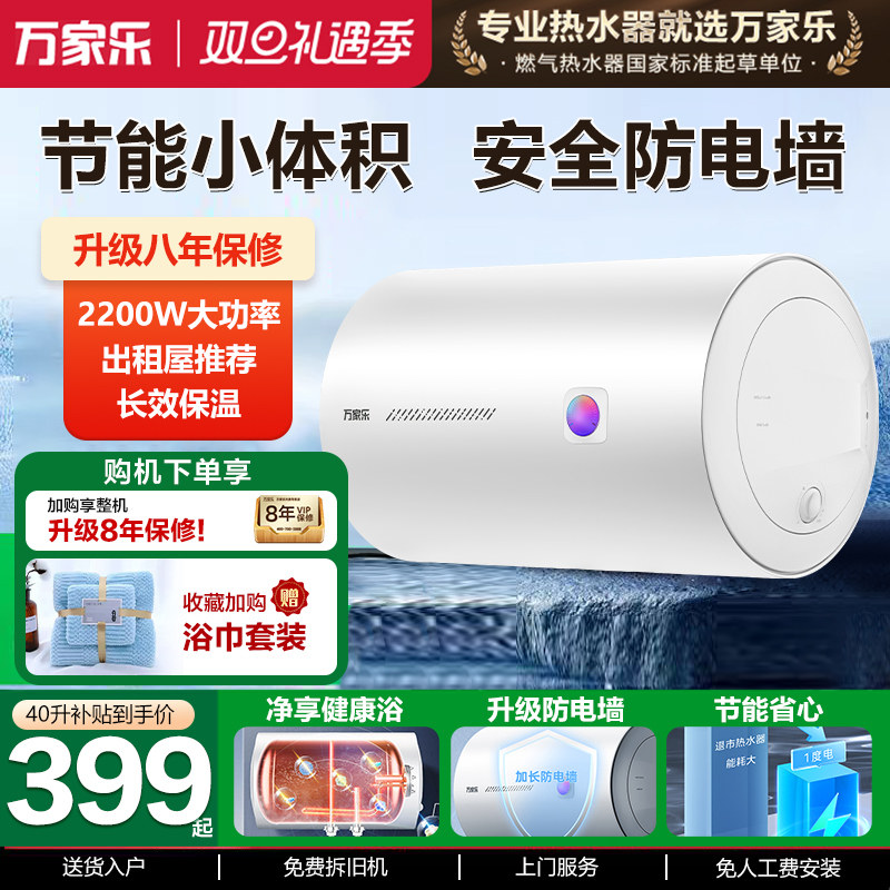 万家乐80升电热水器家用洗澡速热