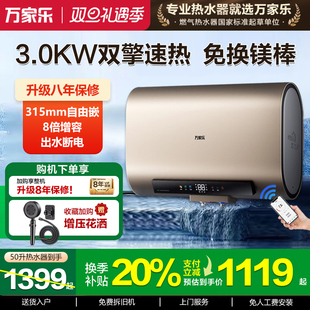 政府焕新补贴万家乐电热水器家用扁桶双胆节能速热洗澡60L50升FB5