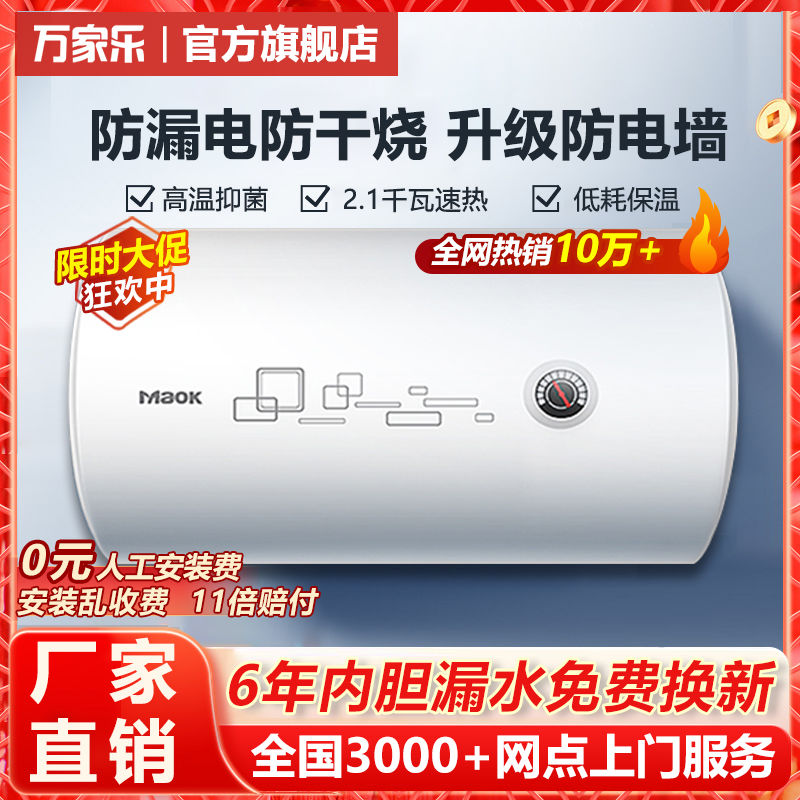 M万家乐机械式电热水器洗澡家用双卫生间40升50升储水式淋浴官方