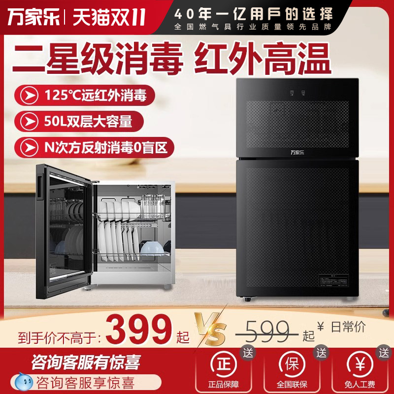 万家乐消毒柜 家用 小型立式消毒碗柜二星级消毒烘干碗筷消毒柜