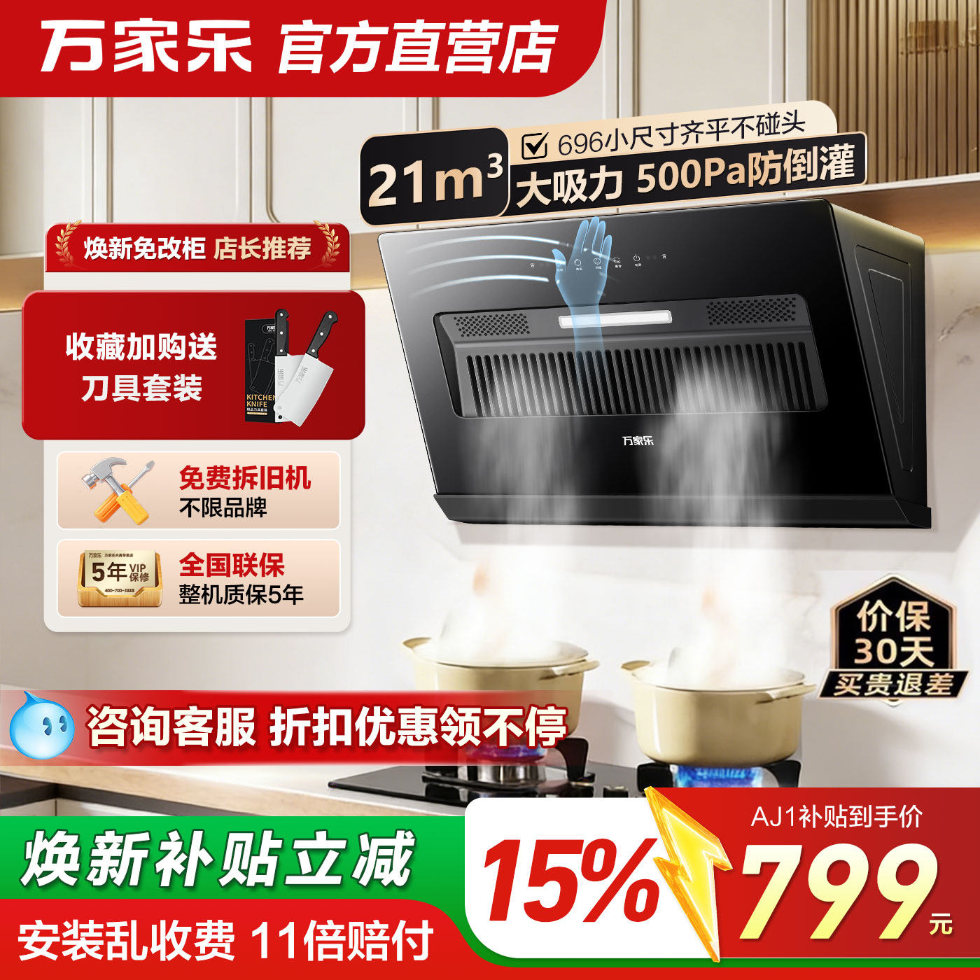 万家乐小飓风AL031抽油烟机挥手自清洁23大吸力厨房拢烟侧吸烟