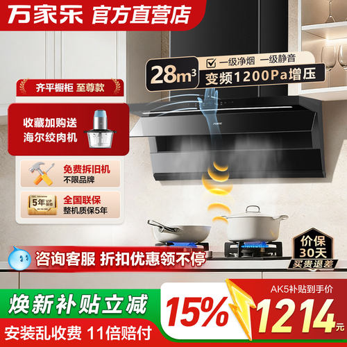 万家乐家用抽油烟机28立方变频