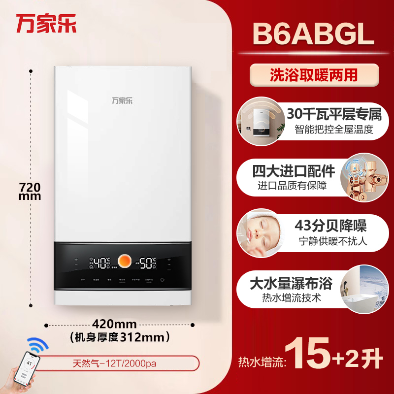 M万家乐壁挂炉恒温节能燃气热水器洗浴取暖两用锅炉大平层专属