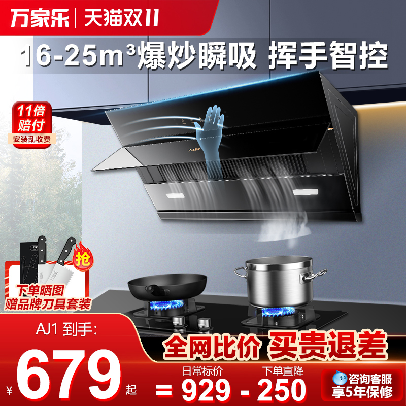 万家乐自动清洗挥手家用抽油烟机