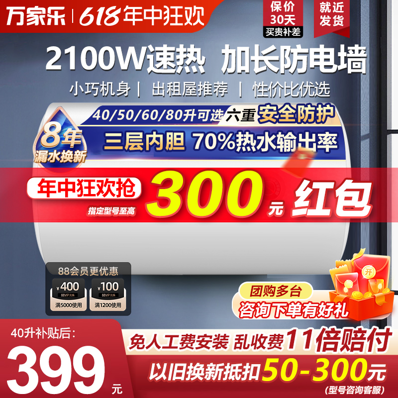 万家乐电热水器电家用储水式40L租房小型60升洗澡速热50升热水器