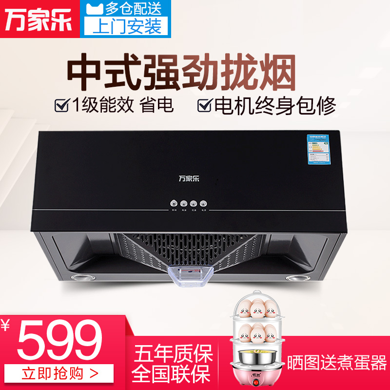 Macro/萬家樂CXW-180-A101中式抽油煙機壁掛式大吸力油煙機家用