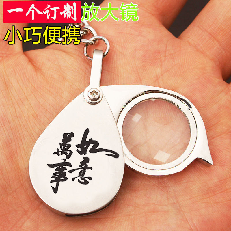 微型袖珍金属随身 放大镜 带钥匙扣折叠便携式20倍手持小型扩大镜