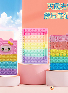 灭鼠先锋笔记本益智泡泡减压本可爱卡通popit玩具彩虹硅胶按按乐