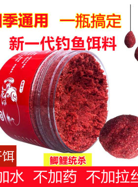 鱼饵料免拌鱼食钓鱼饵料冬季鲫鱼草鱼野钓红虫通杀蚯蚓打窝料小药